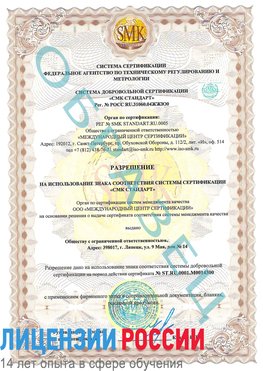 Образец разрешение Калязин Сертификат OHSAS 18001